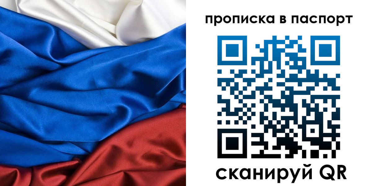 прописка в Юрьевце