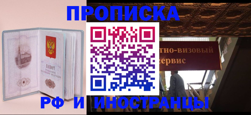 купить прописку в Юрьевце