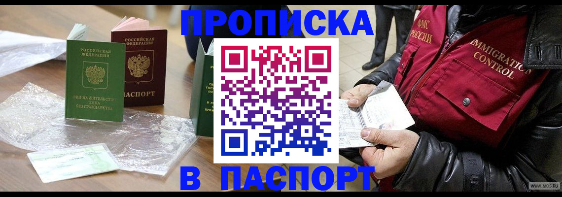 купить прописку в Юрьевце